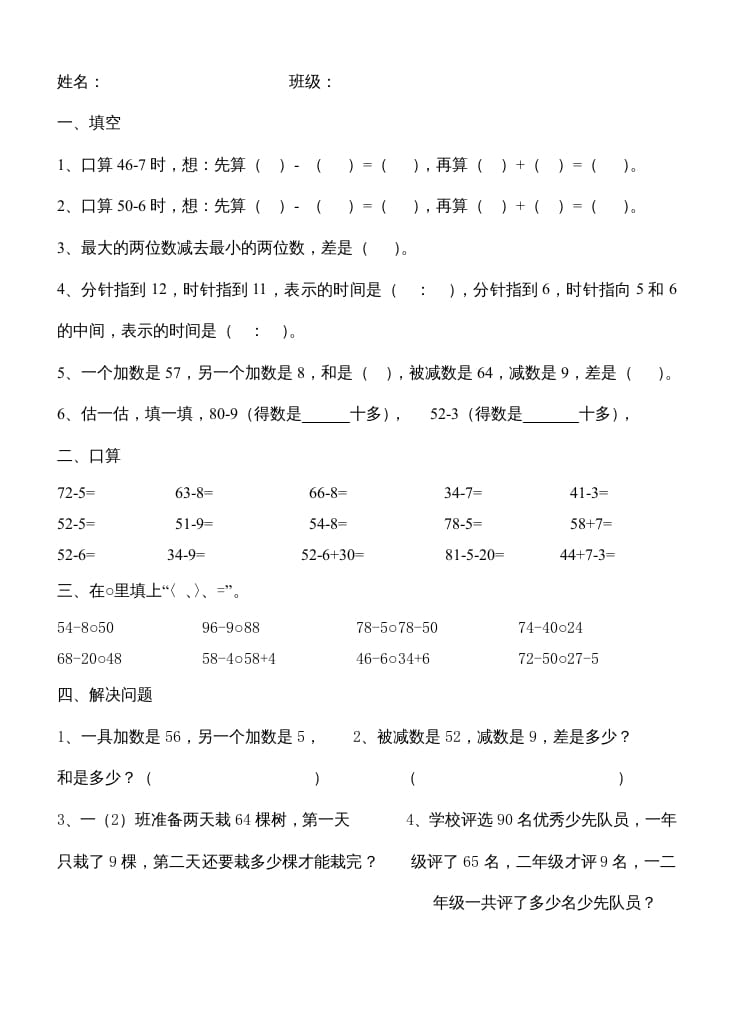 二年级数学上册第1单元100以内的加法和减法（3）（苏教版）-学科资源库