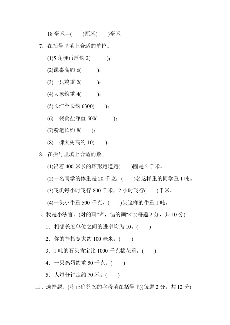 图片[2]-三年级数学上册第三单元过关检测（人教版）-学科资源库