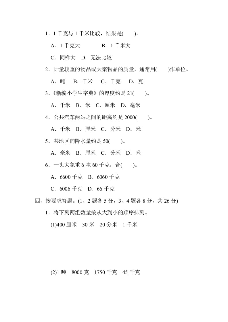 图片[3]-三年级数学上册第三单元过关检测（人教版）-学科资源库