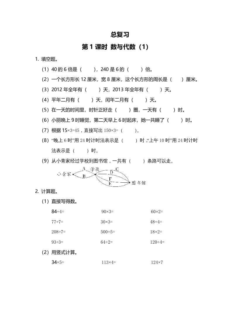 三年级数学上册第1课时数与代数（1）（北师大版）-学科资源库