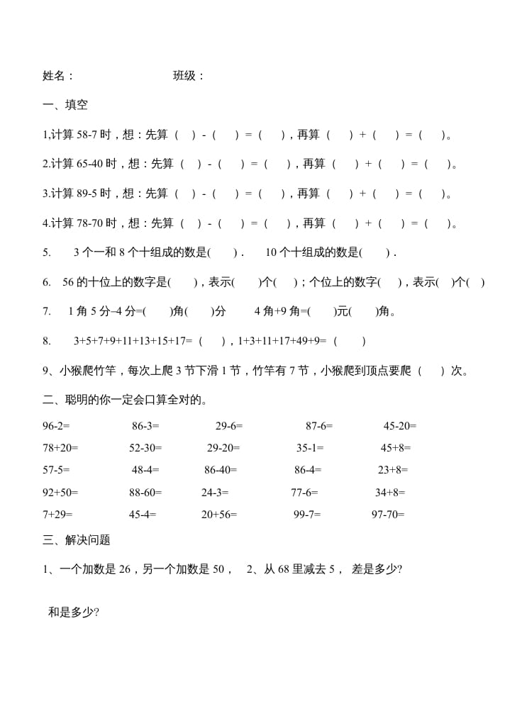 二年级数学上册第1单元100以内的加法和减法（2）（苏教版）-学科资源库