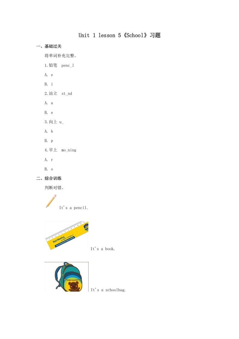 一年级英语上册School习题5（人教一起点）-学科资源库