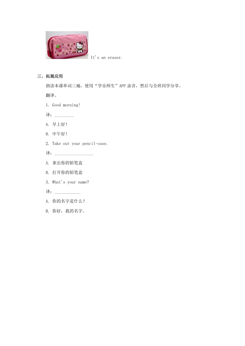 图片[2]-一年级英语上册School习题5（人教一起点）-学科资源库