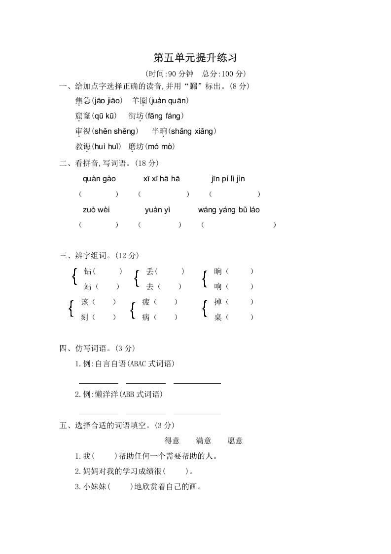 二年级语文下册第五单元提升练习二-学科资源库