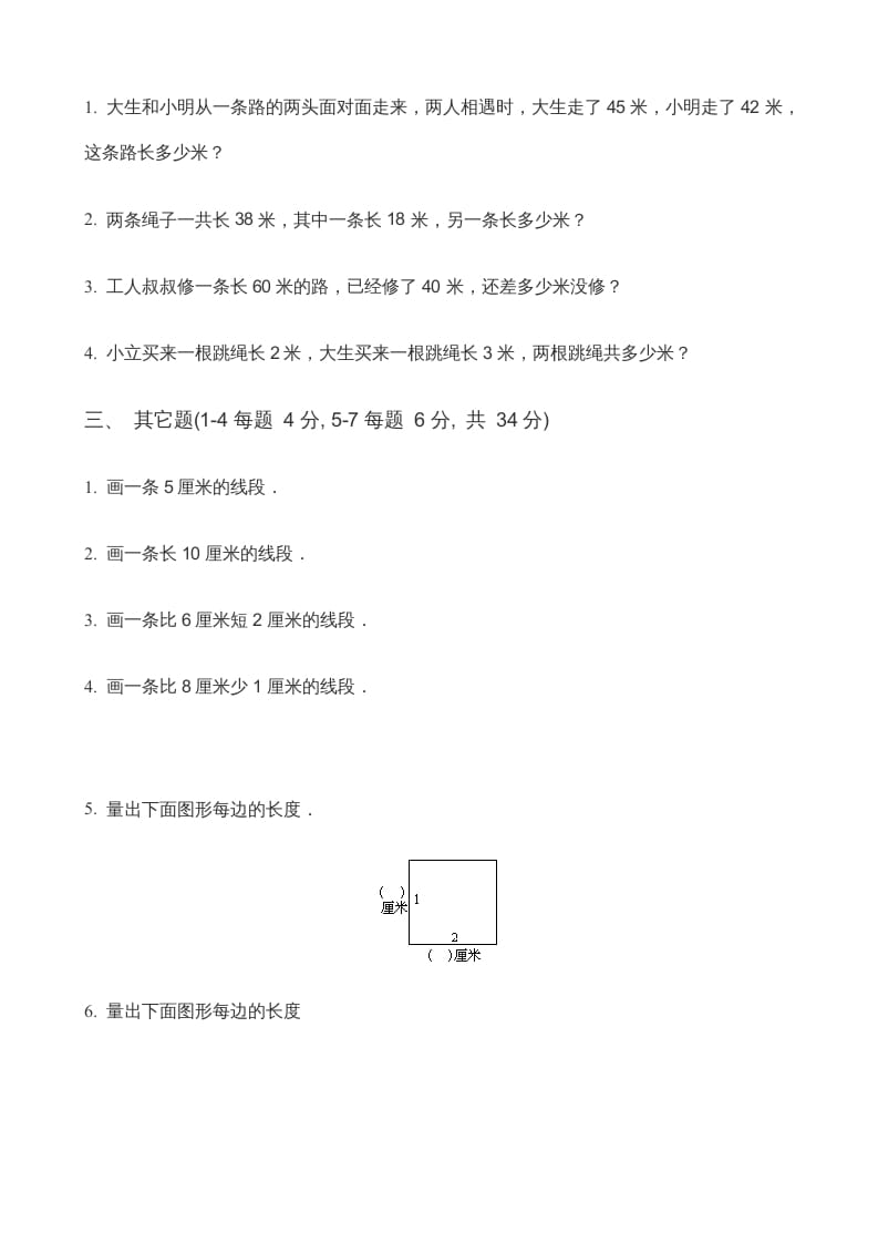 图片[2]-二年级数学上册第5单元《厘米与米》(2)（苏教版）-学科资源库