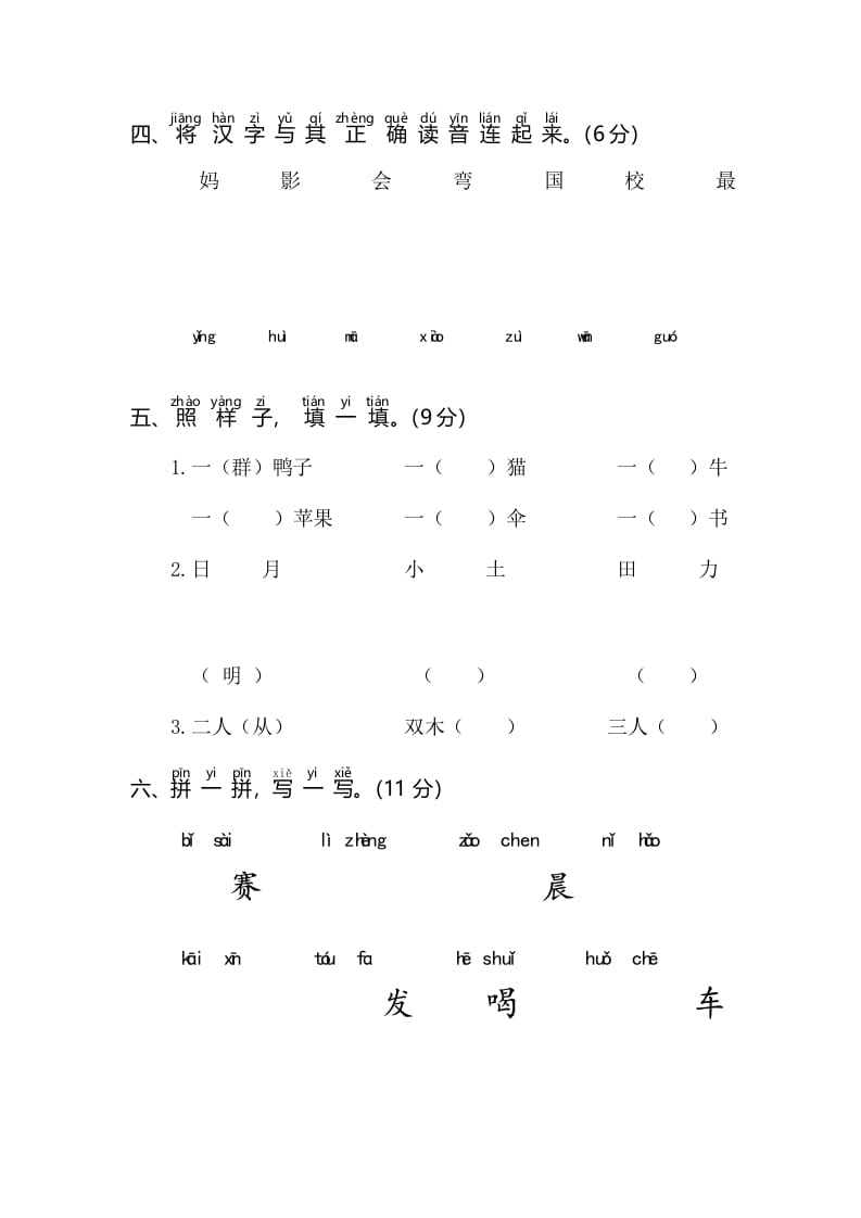 图片[2]-一年级语文上册期末测试(3)（部编版）-学科资源库