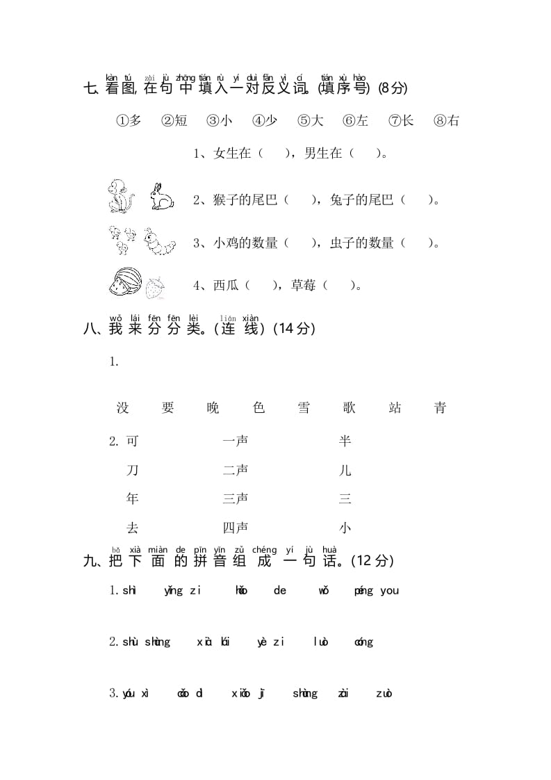 图片[3]-一年级语文上册期末测试(3)（部编版）-学科资源库