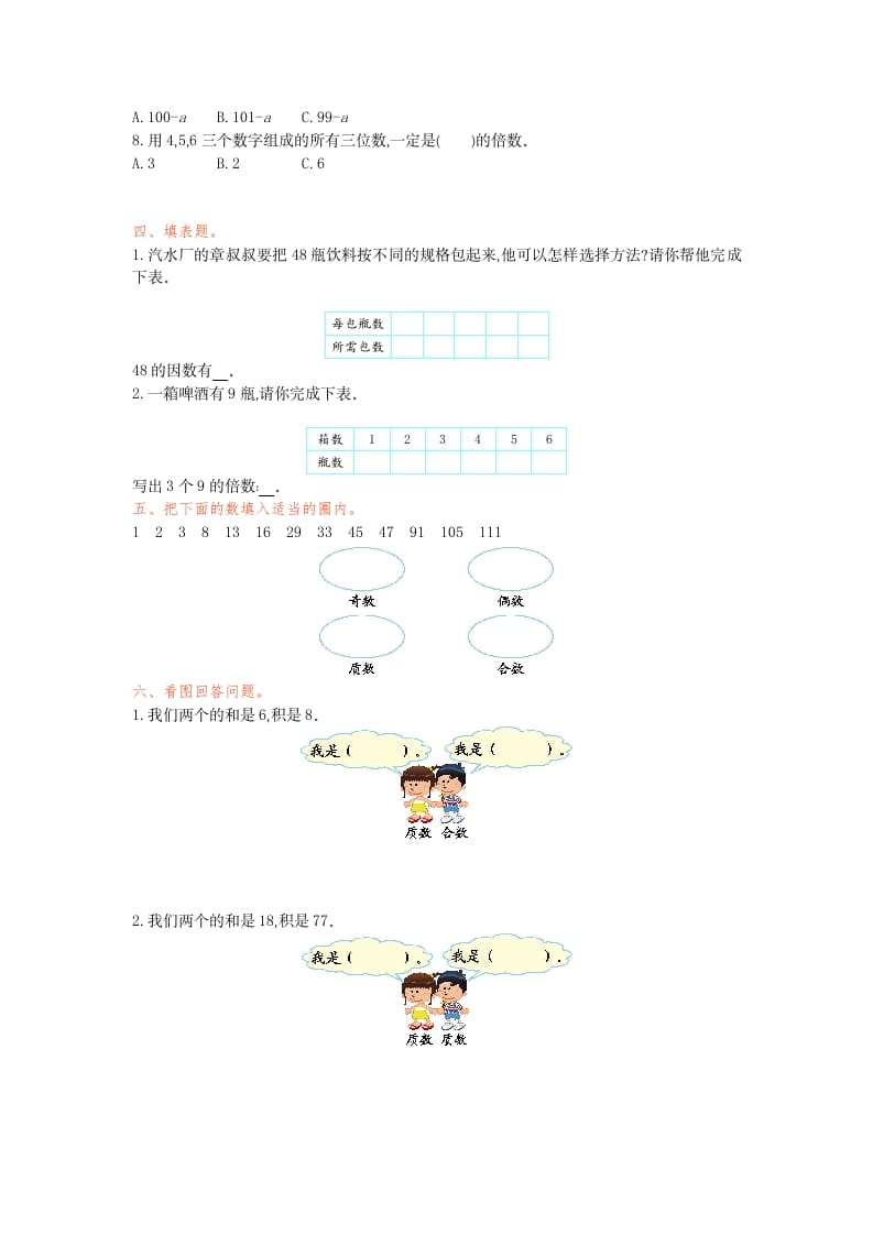 图片[2]-五年级数学下册第二单元检测卷（一）-学科资源库
