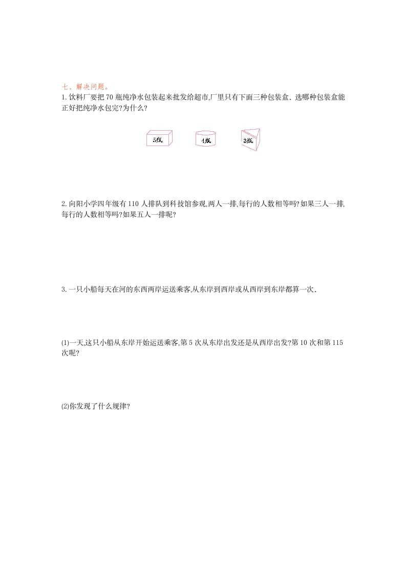 图片[3]-五年级数学下册第二单元检测卷（一）-学科资源库