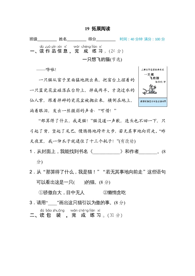 二年级语文上册19拓展阅读（部编）-学科资源库