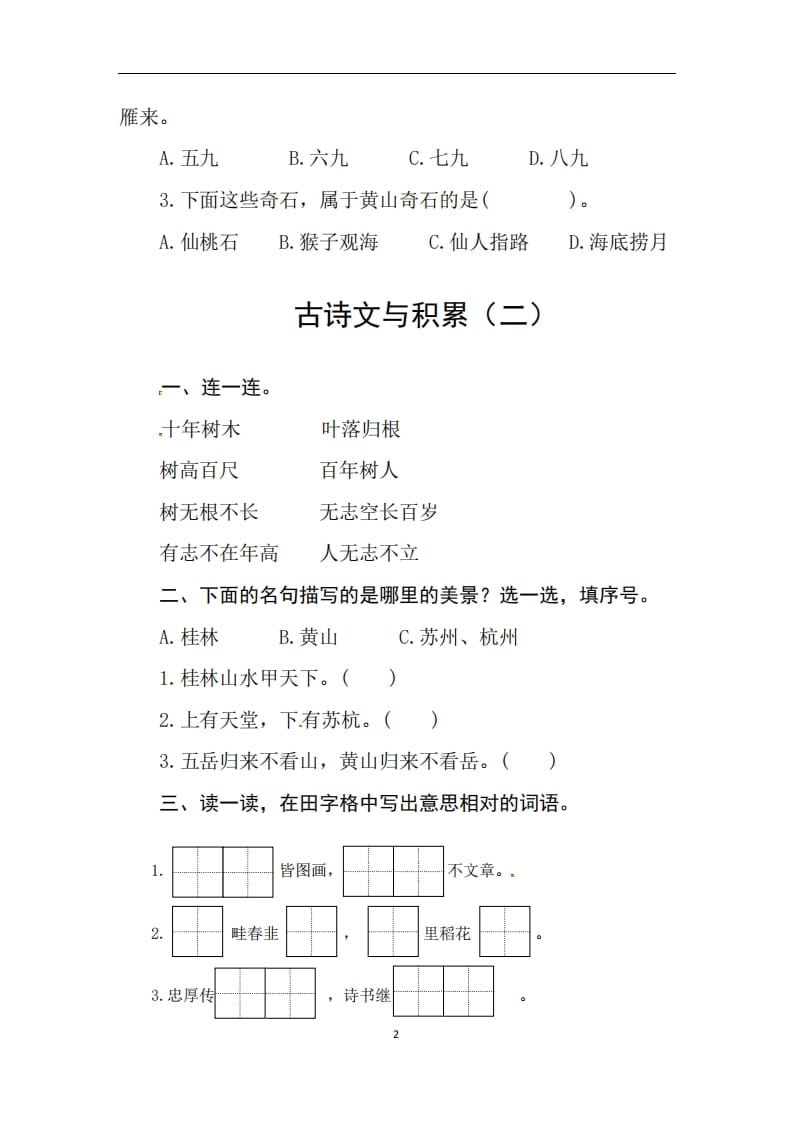 图片[2]-二年级语文上册期末复习古诗文积累专项测评卷（供打印3页）（部编）-学科资源库