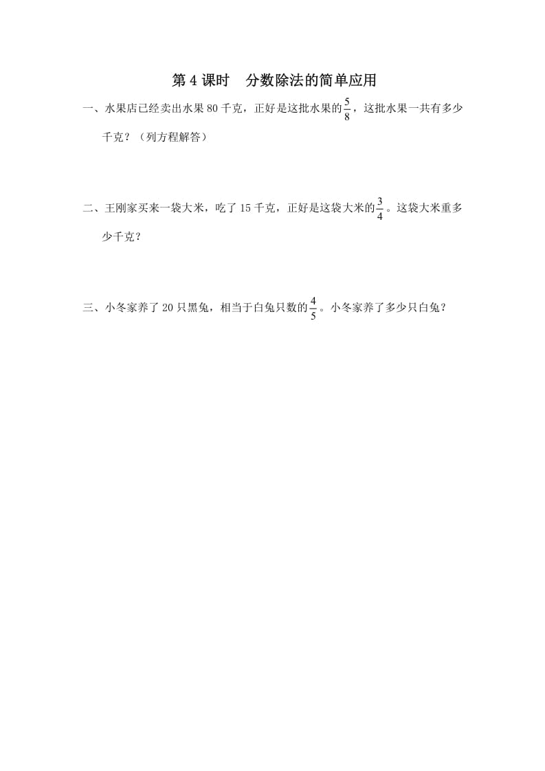 六年级数学上册第4课时分数除法的简单应用（苏教版）-学科资源库