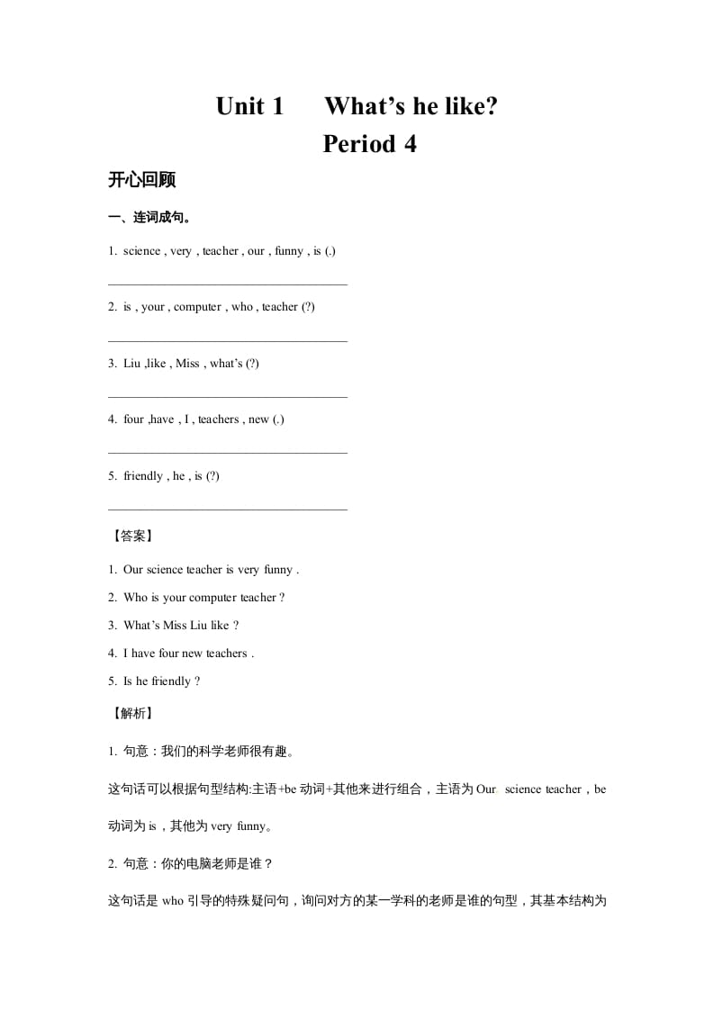 五年级英语上册Unit1What’shelike？Period4（同步讲练测）（人教版PEP）-学科资源库