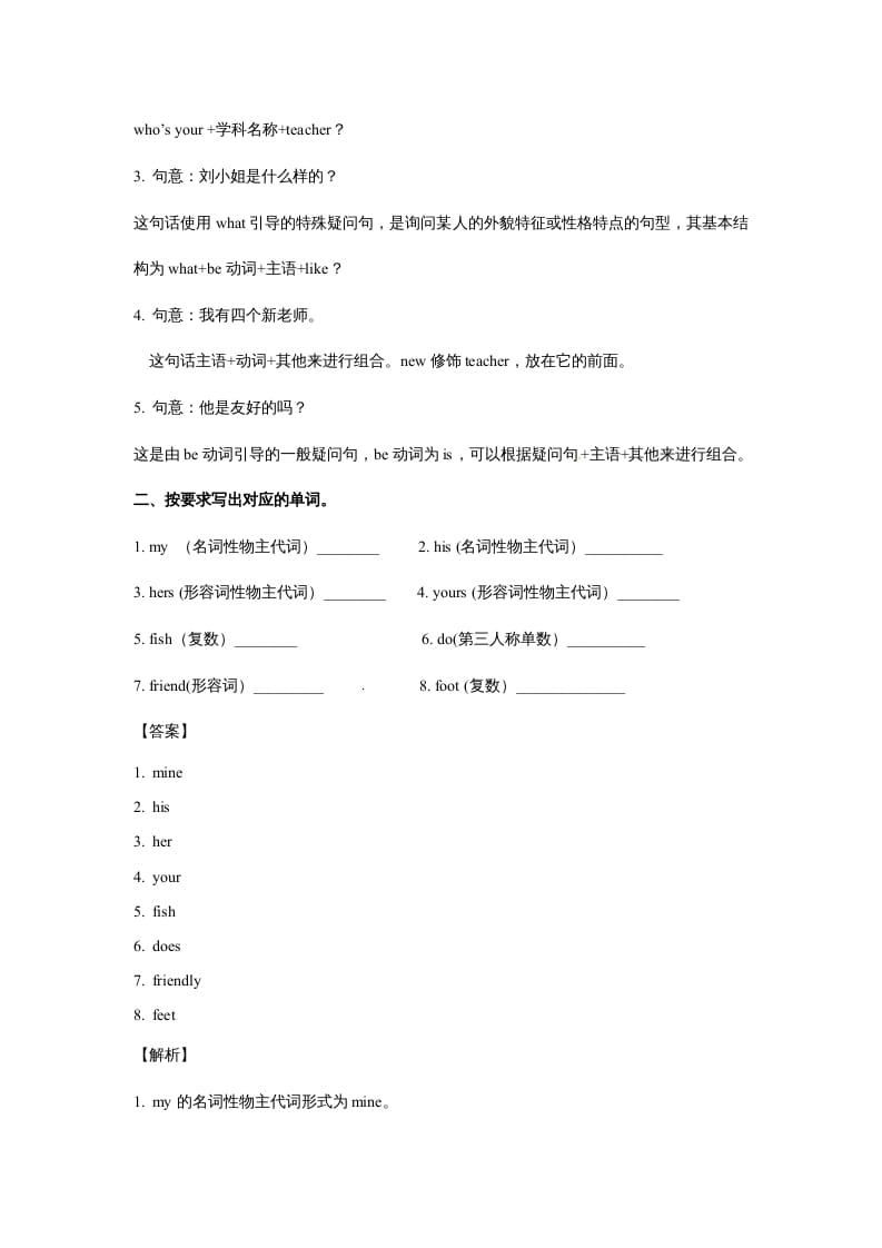 图片[2]-五年级英语上册Unit1What’shelike？Period4（同步讲练测）（人教版PEP）-学科资源库