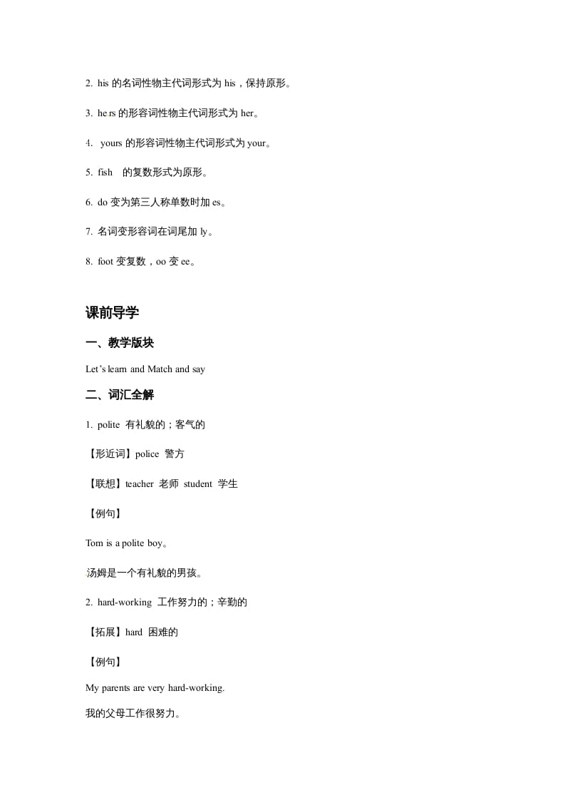 图片[3]-五年级英语上册Unit1What’shelike？Period4（同步讲练测）（人教版PEP）-学科资源库