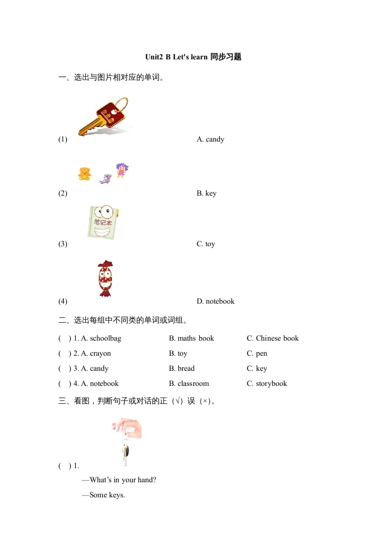 四年级英语上册Unit2_B_Let’s_learn同步习题（人教版一起点）-学科资源库