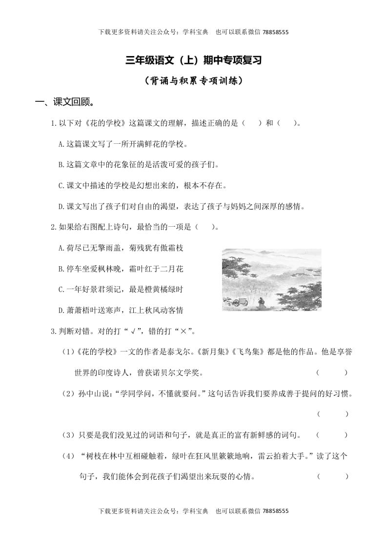 三年级语文上册复习——背诵与积累（部编版）-学科资源库