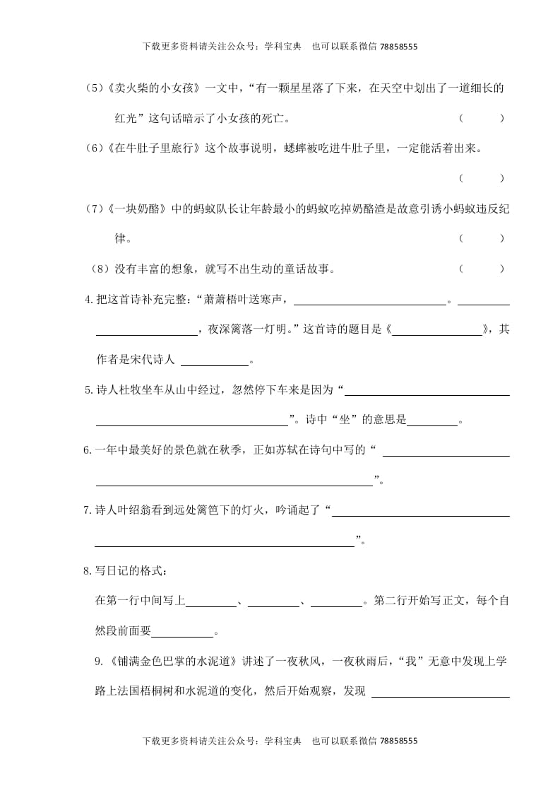 图片[2]-三年级语文上册复习——背诵与积累（部编版）-学科资源库