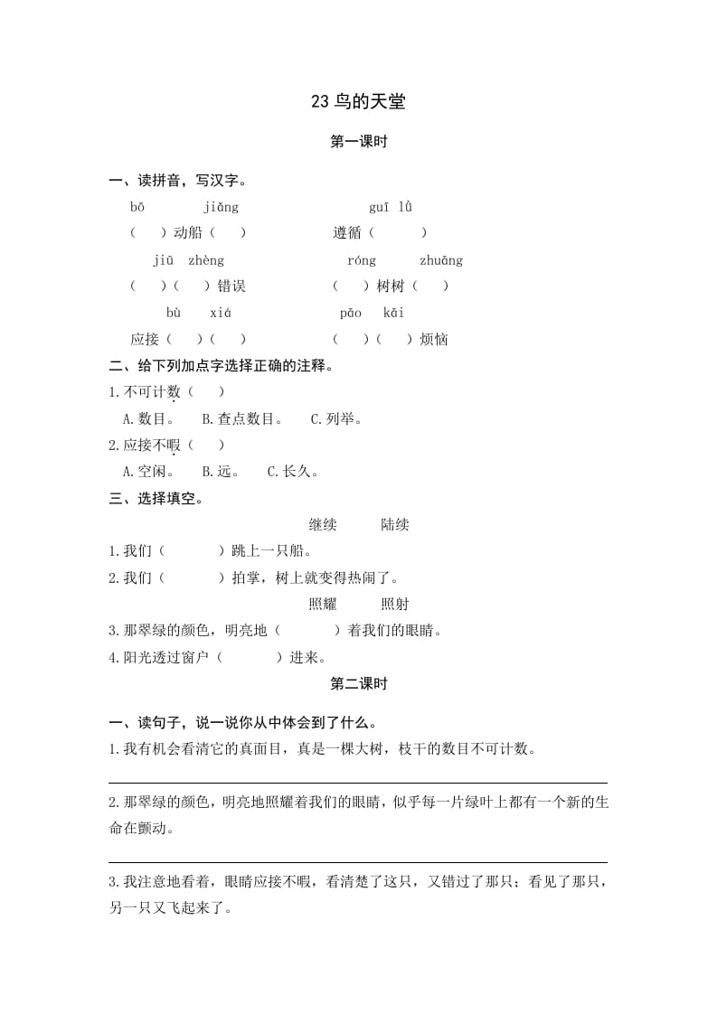 五年级语文上册鸟的天堂（部编版）-学科资源库