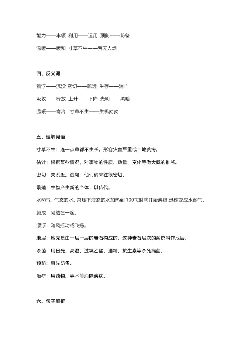 图片[2]-五年级语文上册课文第16课《太阳》（部编版）-学科资源库