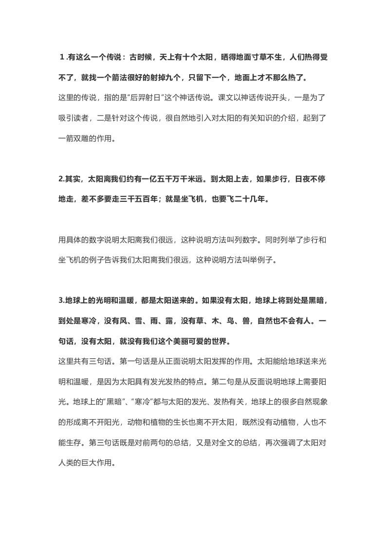 图片[3]-五年级语文上册课文第16课《太阳》（部编版）-学科资源库