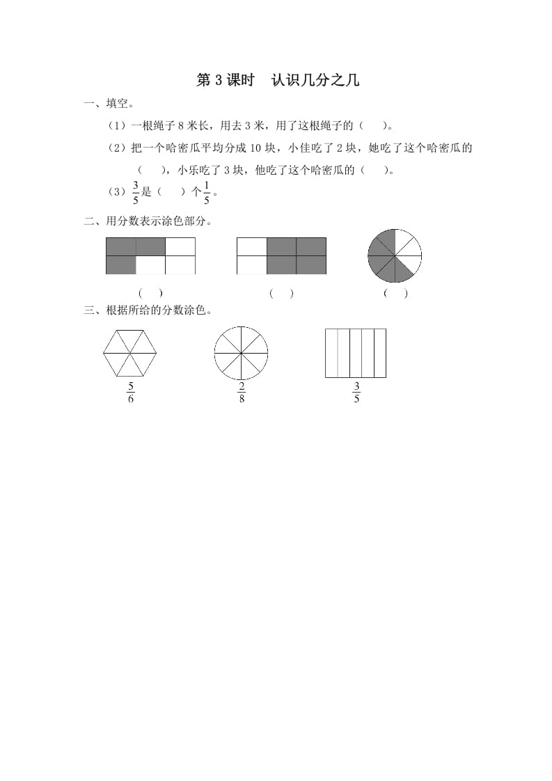 三年级数学上册第3课时认识几分之几（苏教版）-学科资源库