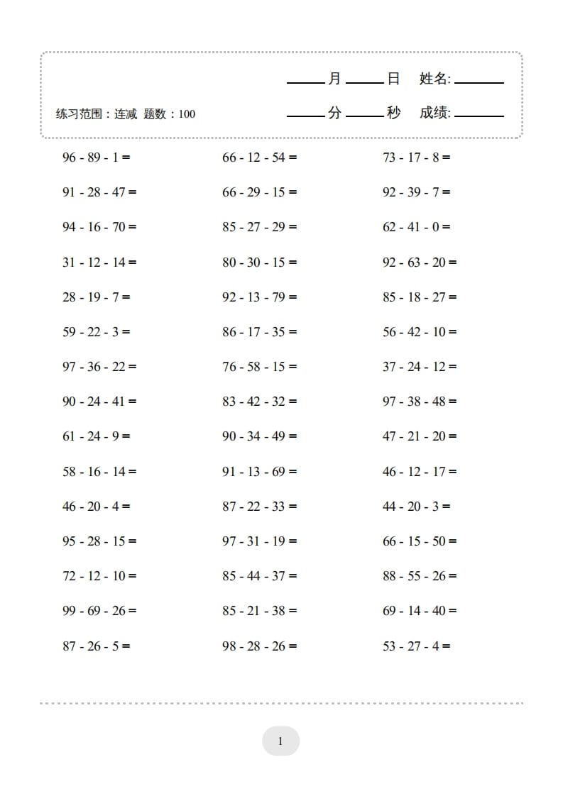 二年级数学上册口算题(连减)1000题（人教版）-学科资源库