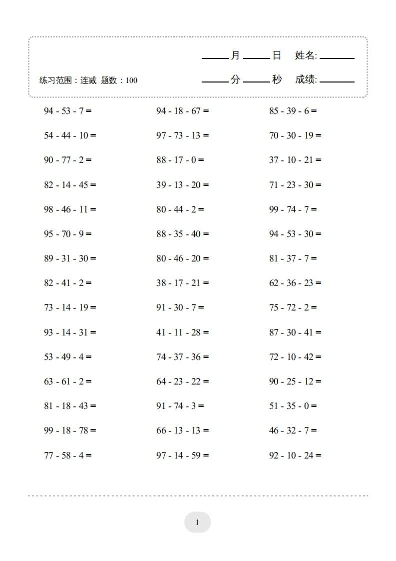 图片[3]-二年级数学上册口算题(连减)1000题（人教版）-学科资源库