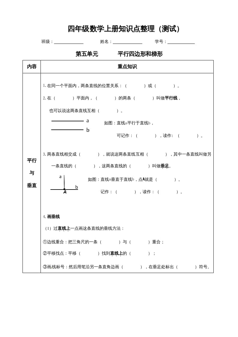 四年级数学上册【必考知识点】知识点整理（第5～6单元）（人教版）-学科资源库