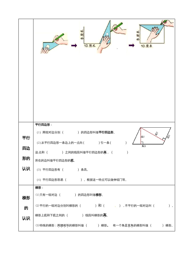 图片[3]-四年级数学上册【必考知识点】知识点整理（第5～6单元）（人教版）-学科资源库