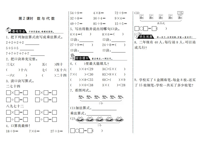二年级数学上册10.2数与代数·（北师大版）-学科资源库