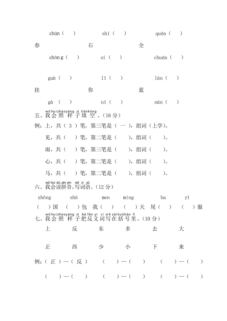 图片[2]-一年级语文上册期末测试(4)（部编版）-学科资源库