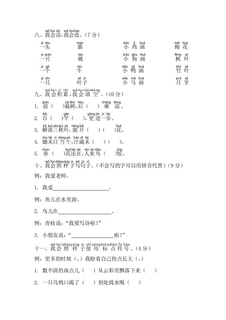 图片[3]-一年级语文上册期末测试(4)（部编版）-学科资源库