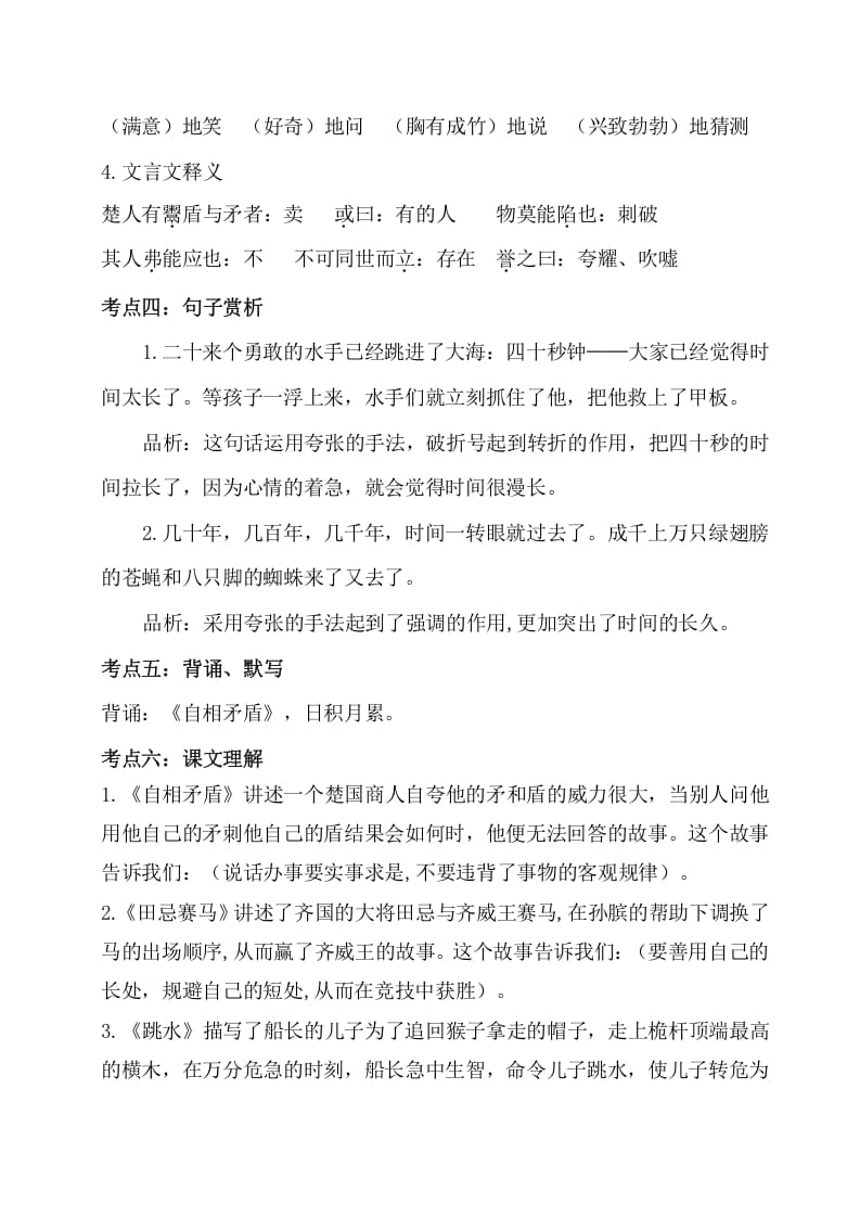 图片[2]-五年级数学下册第六单元考点梳理人教部编版-学科资源库