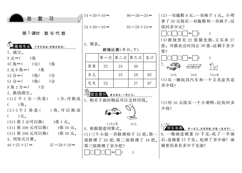 二年级数学上册10.1数与代数·（北师大版）-学科资源库