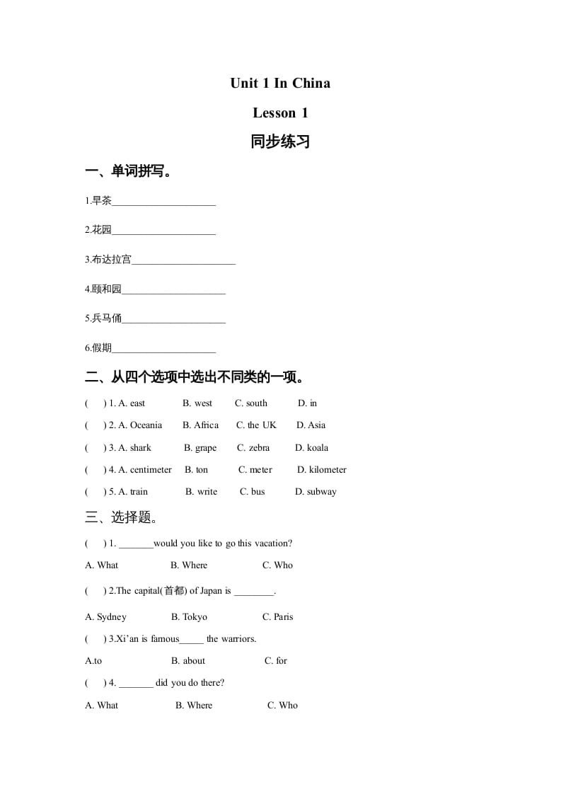 六年级英语上册Unit1InChinaLeson1同步练习3（人教版一起点）-学科资源库