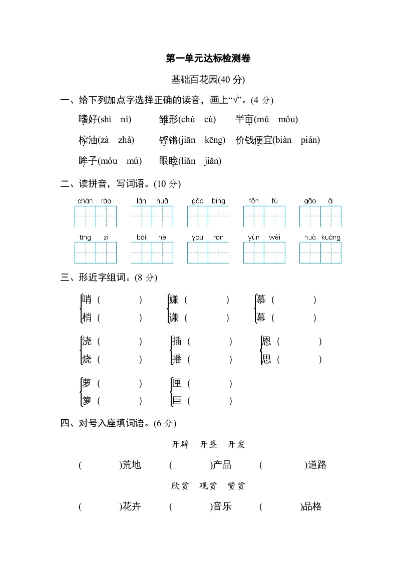 五年级语文上册第一单元达标检测卷（一）（部编版）-学科资源库