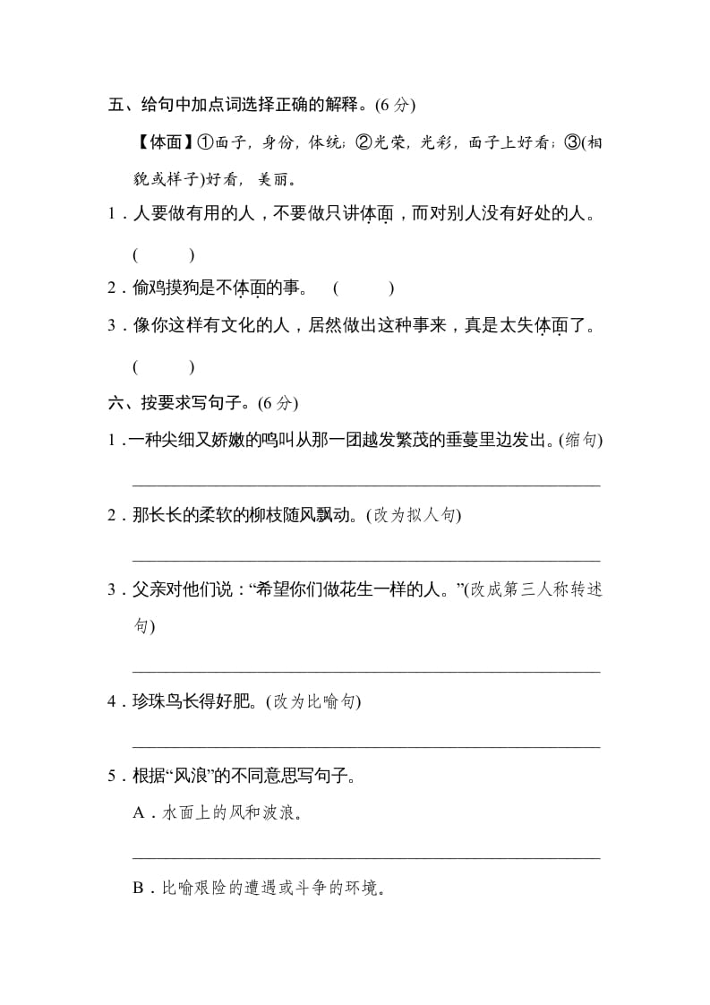 图片[2]-五年级语文上册第一单元达标检测卷（一）（部编版）-学科资源库