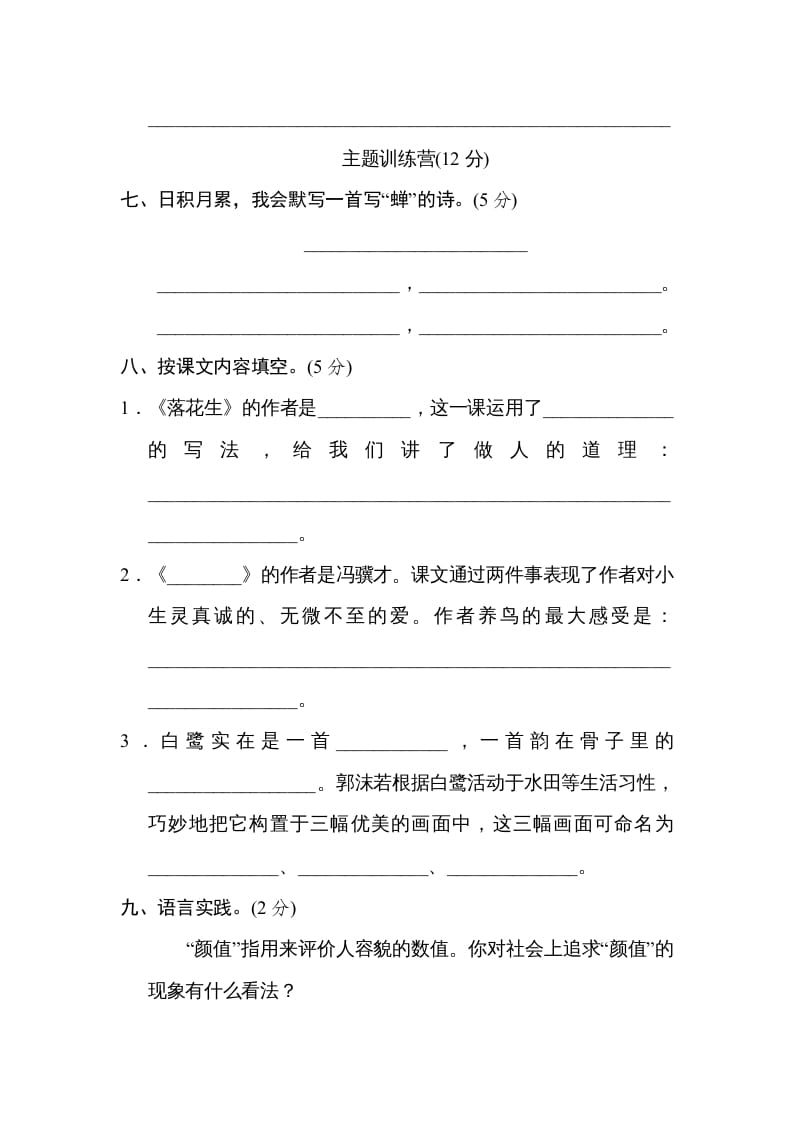 图片[3]-五年级语文上册第一单元达标检测卷（一）（部编版）-学科资源库