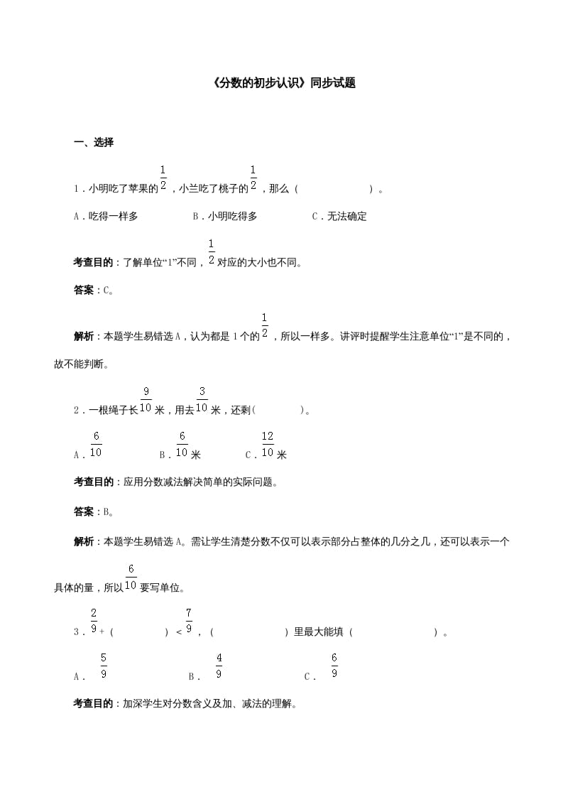 三年级数学上册《分数的初步认识》同步试题（人教版）-学科资源库