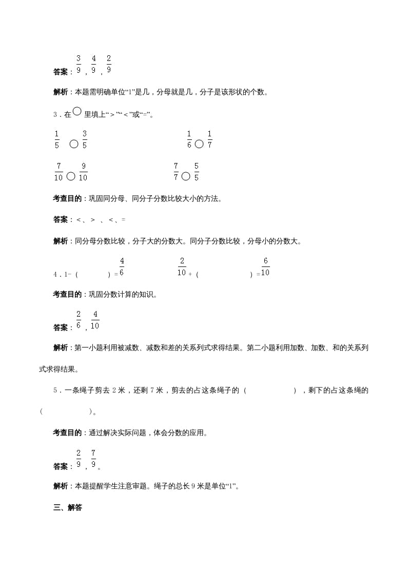 图片[3]-三年级数学上册《分数的初步认识》同步试题（人教版）-学科资源库