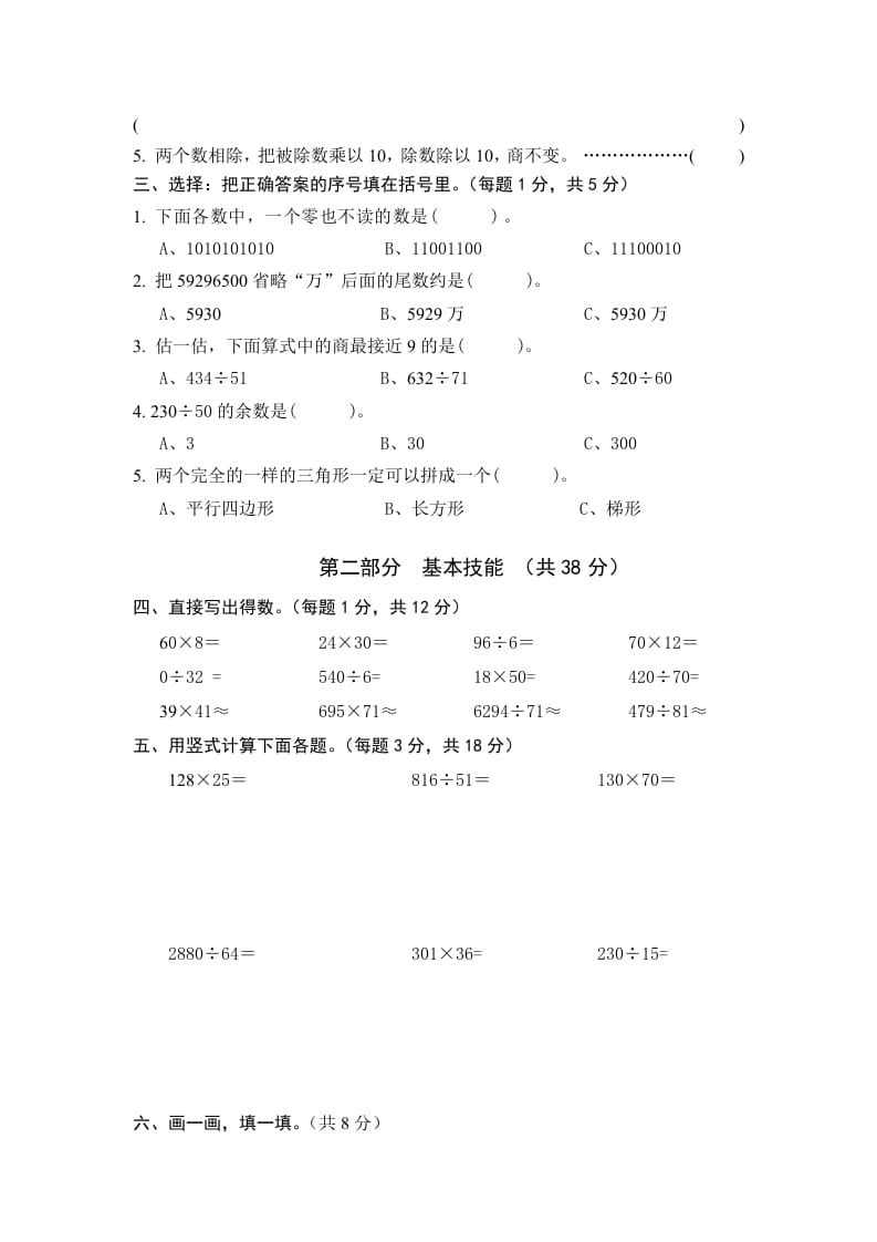 图片[2]-四年级数学上册期末测试卷4（人教版）-学科资源库