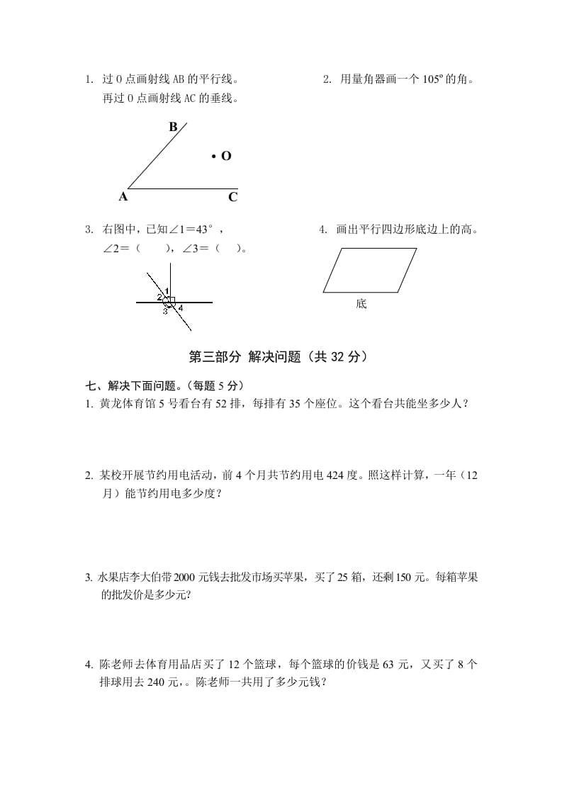 图片[3]-四年级数学上册期末测试卷4（人教版）-学科资源库