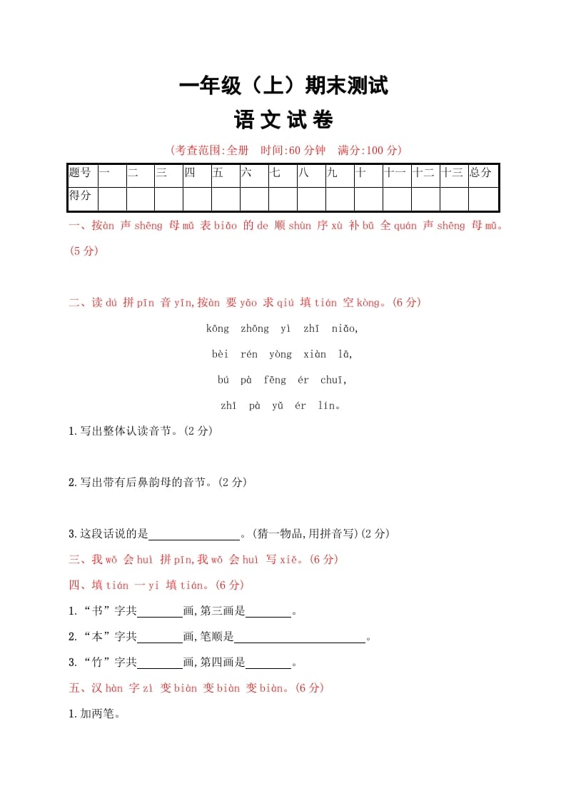 一年级语文上册期末试卷（20）（有答案）（部编版）-学科资源库
