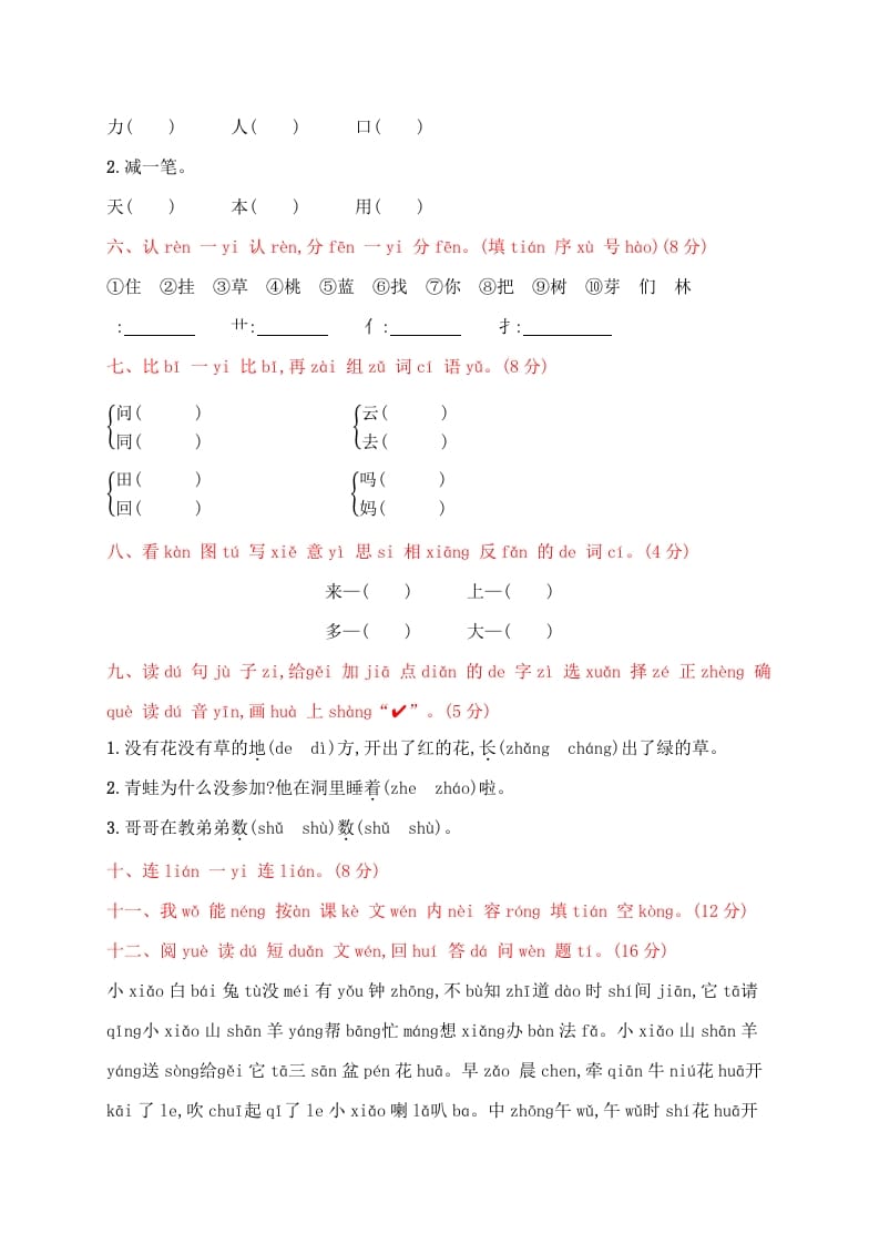 图片[2]-一年级语文上册期末试卷（20）（有答案）（部编版）-学科资源库