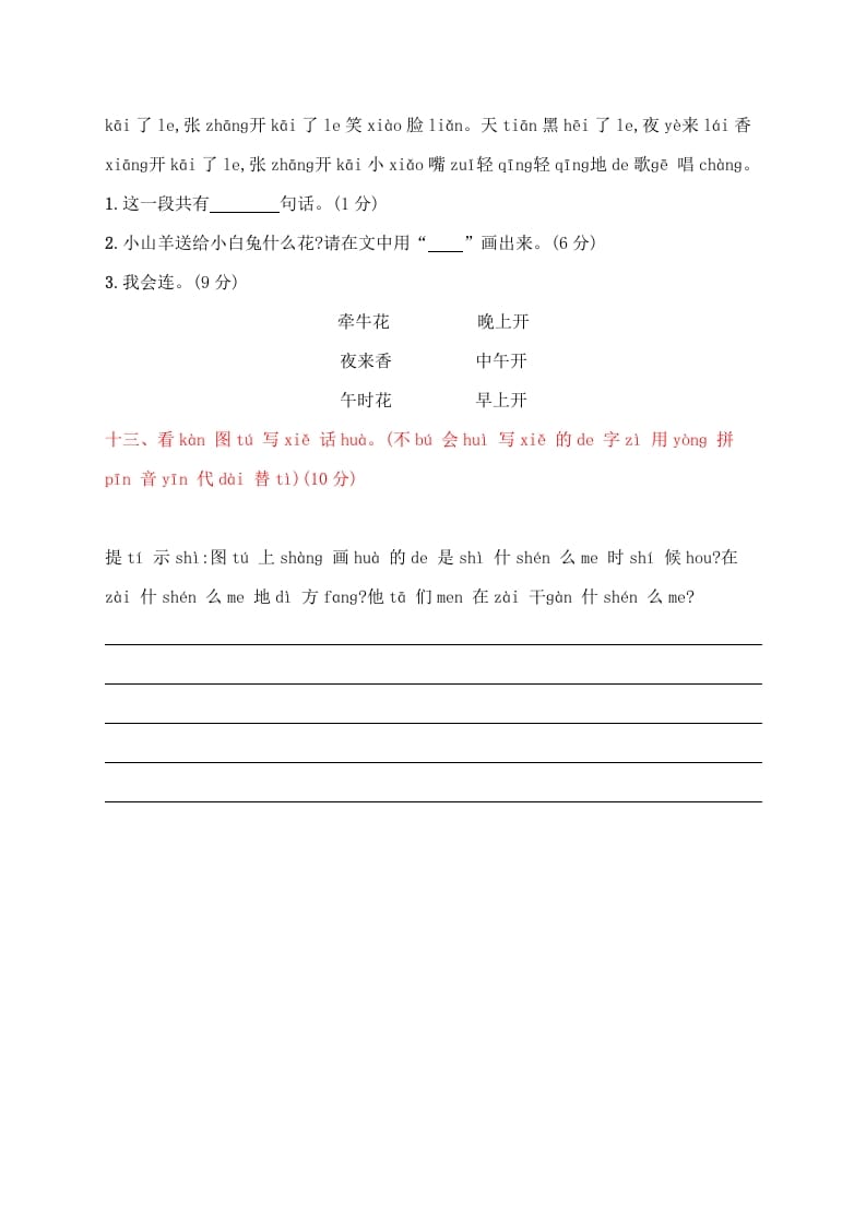 图片[3]-一年级语文上册期末试卷（20）（有答案）（部编版）-学科资源库
