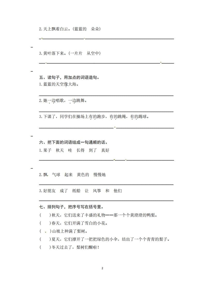 图片[2]-二年级语文上册期末复习句子专项测评卷（二）（供打印3张）（部编）-学科资源库