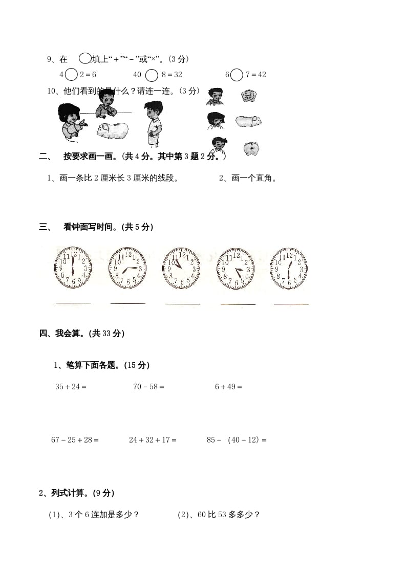 图片[2]-二年级数学上册期末测试卷4（人教版）-学科资源库