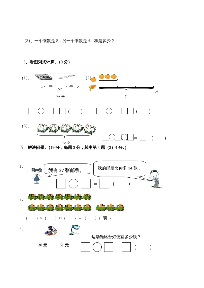 图片[3]-二年级数学上册期末测试卷4（人教版）-学科资源库