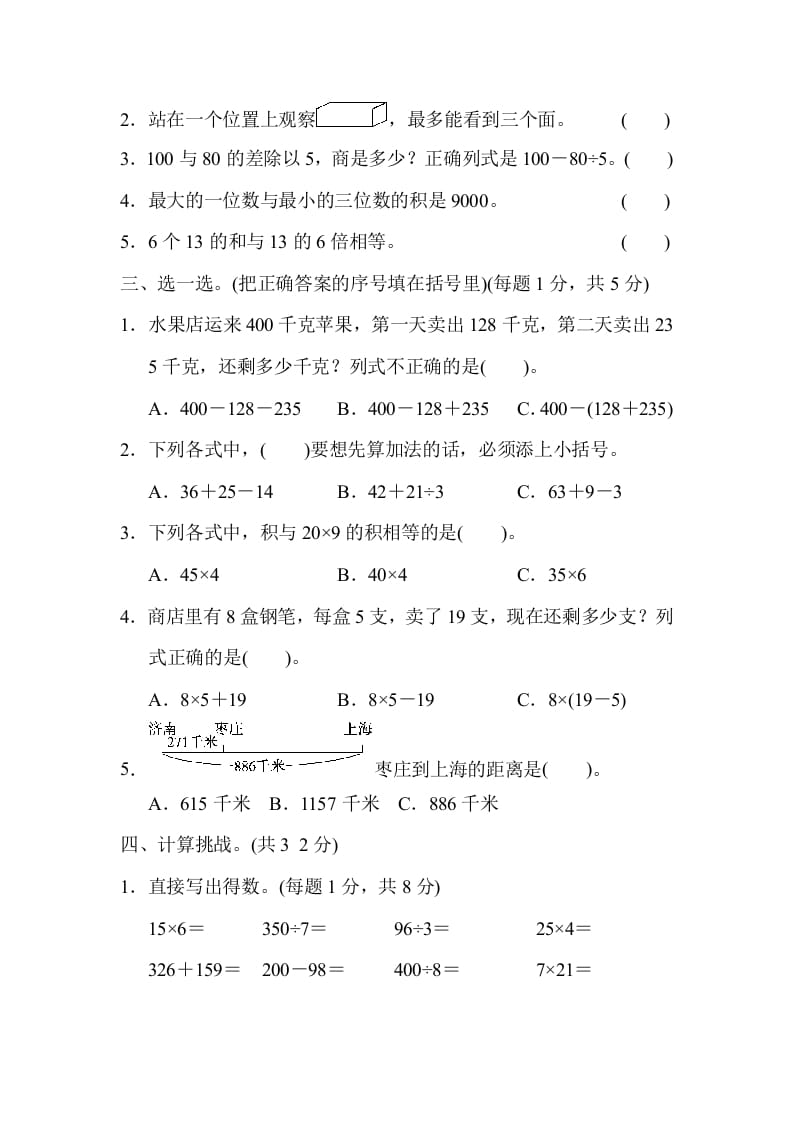 图片[2]-三年级数学上册期中测试卷（北师大版）-学科资源库
